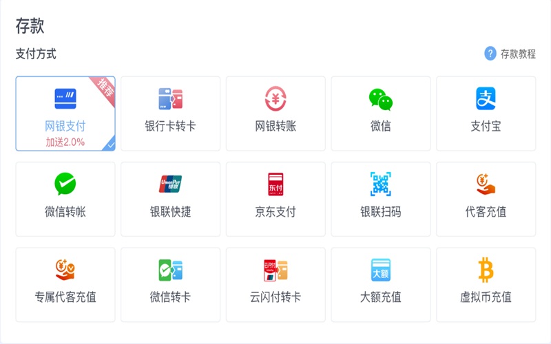 红果体育存款教程｜红果体育充值方式、银行卡转账与
