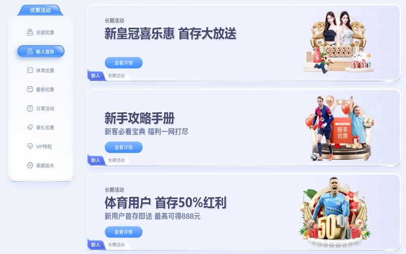 红果体育新人优惠活动｜红果体育新手礼包、存款奖励