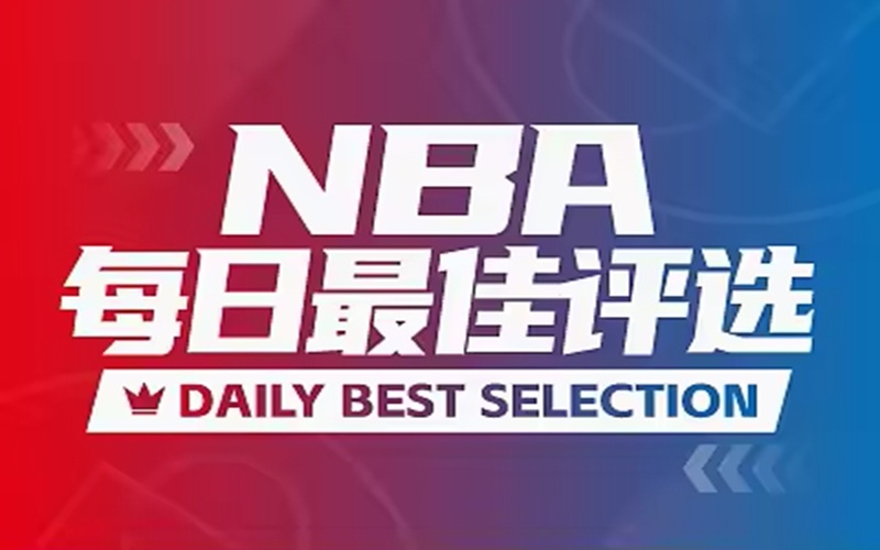 红果体育NBA每日最佳：布朗41分带队取胜，沃克41+7+5迎生涯之夜