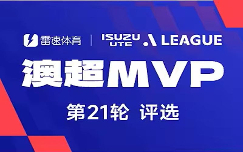 第21轮整体回顾：进攻成为主旋律-红果体育