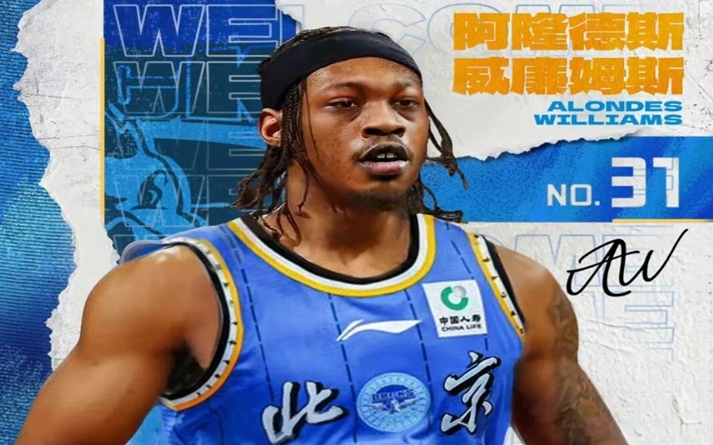 北京男篮震撼官宣：全明星内线威廉姆斯加盟，御林军内线版图重塑